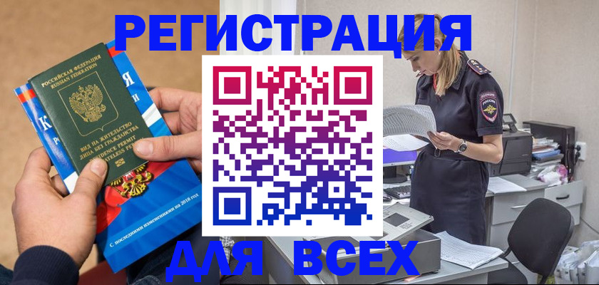 временная регистрация в квартире в Змеиногорске