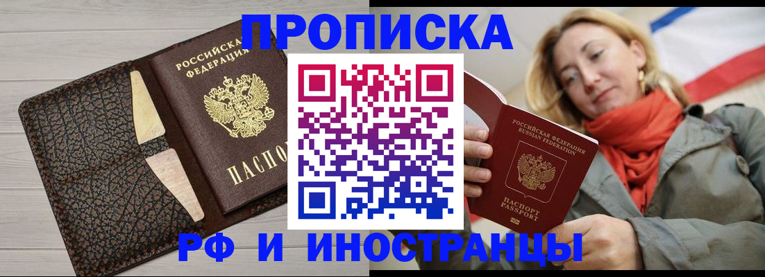 прописка для кредита в Змеиногорске